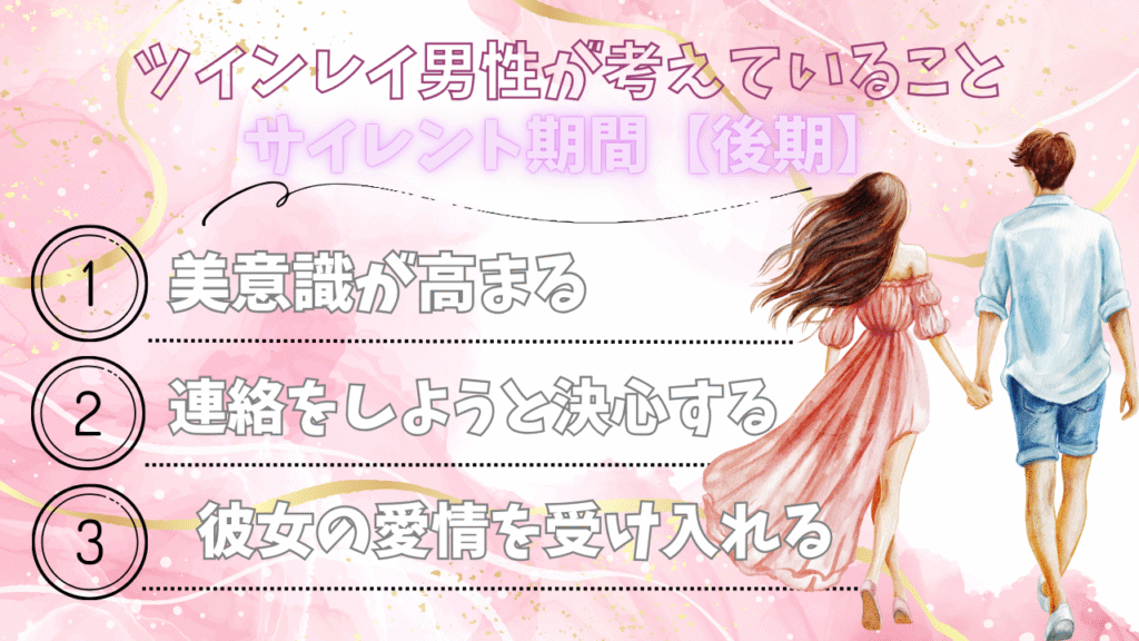 ツインレイ男性 サイレント 考えていること
