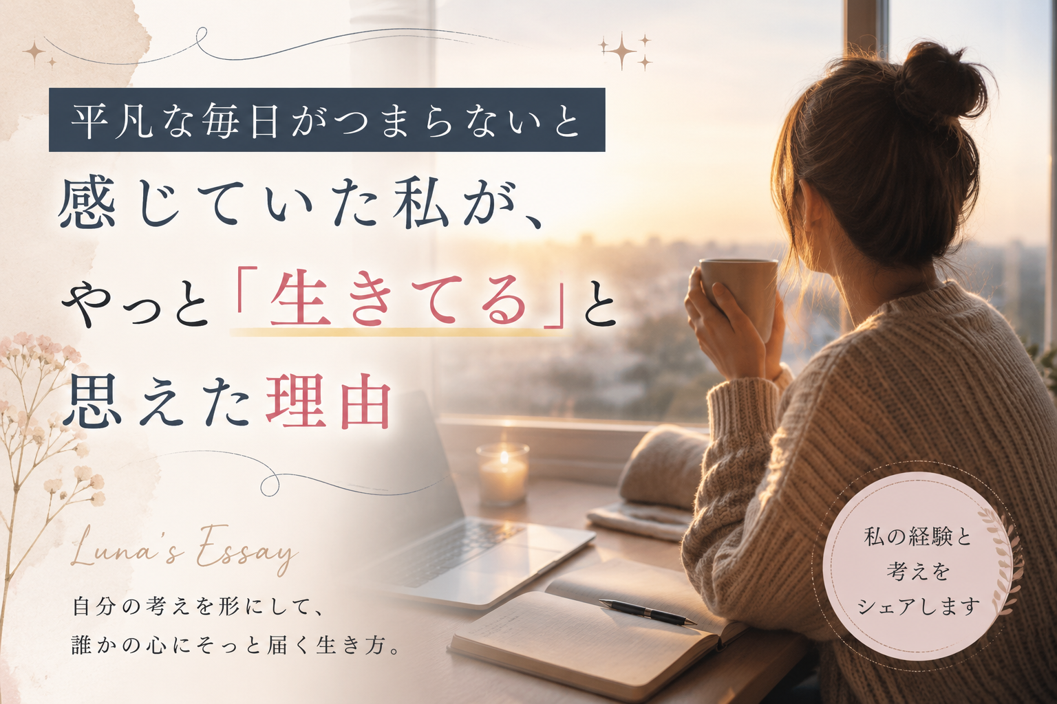 平凡な毎日　つまらない