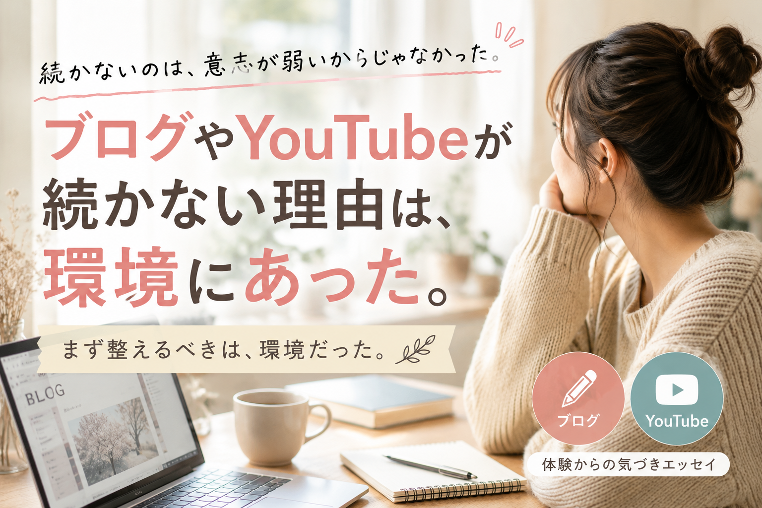 ブログ　Youtube 続かない