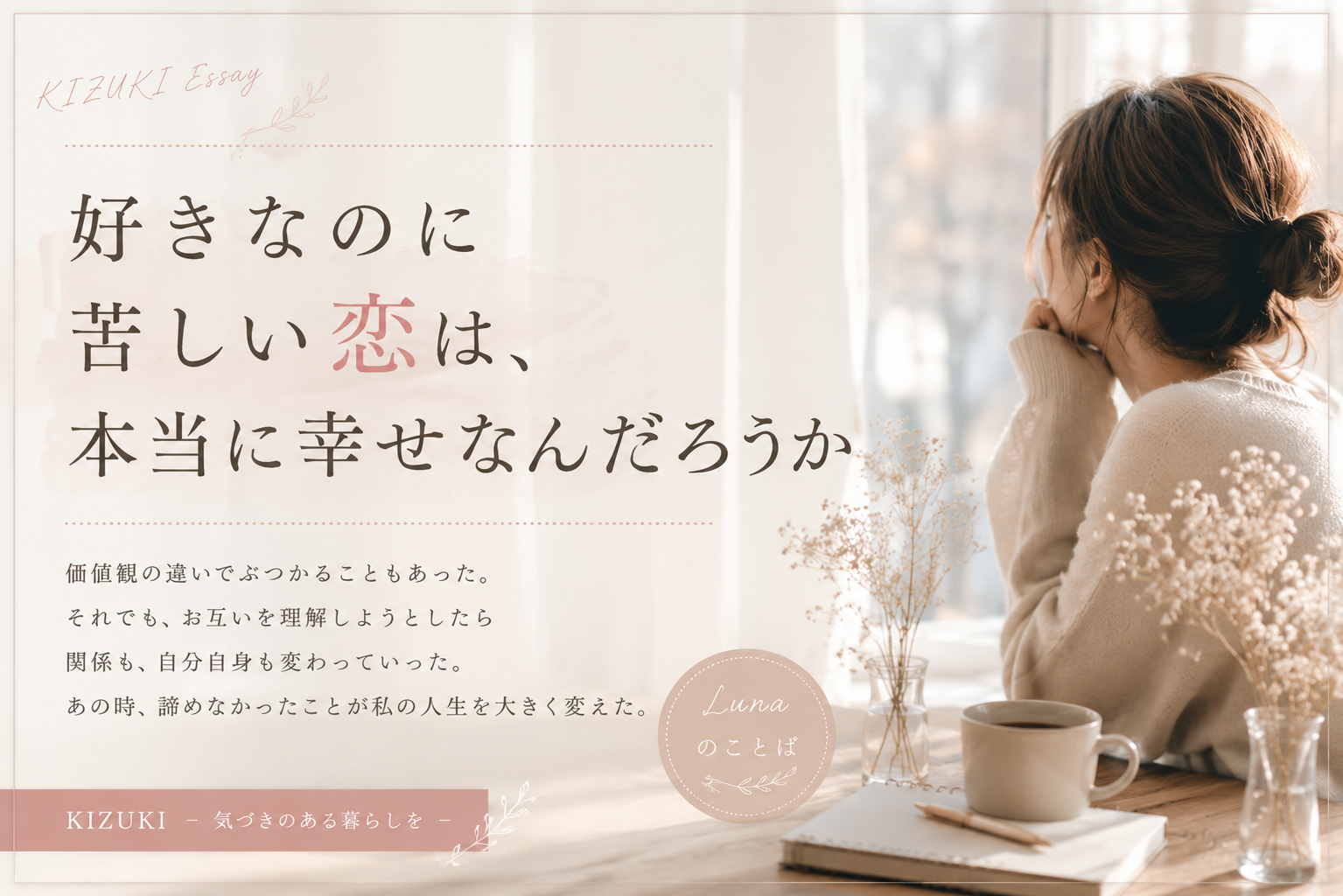 好きなのに苦しい恋　本当に幸せ