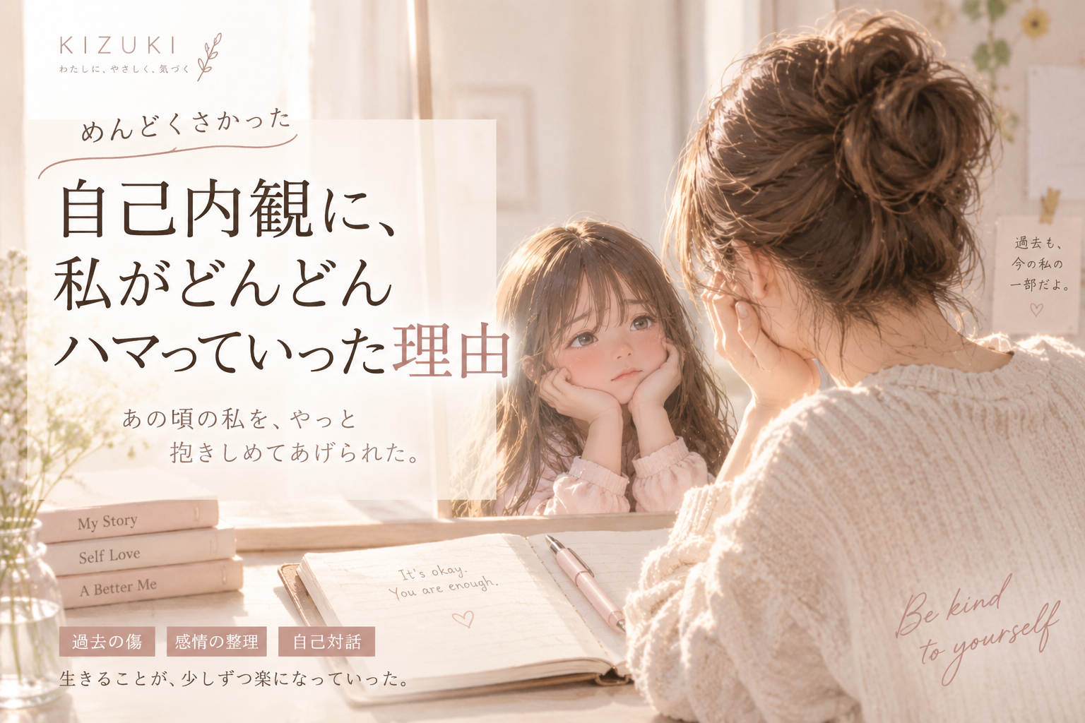 自己内観にどんどんハマっていった理由