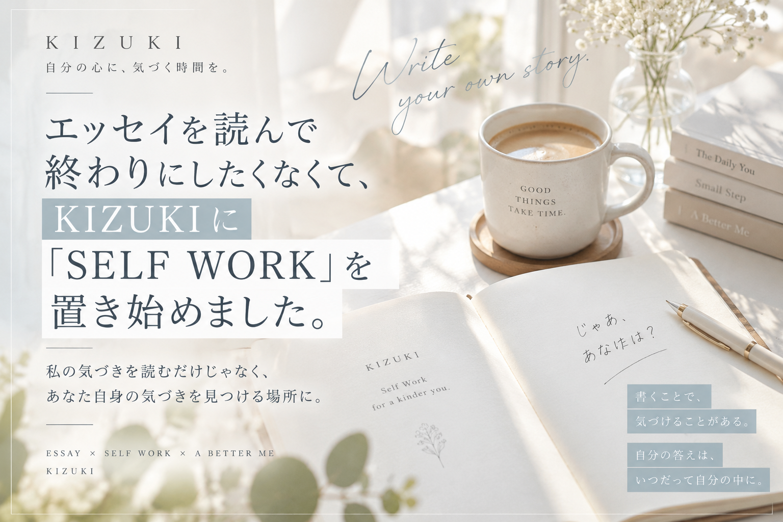 セルフワーク　自己内観