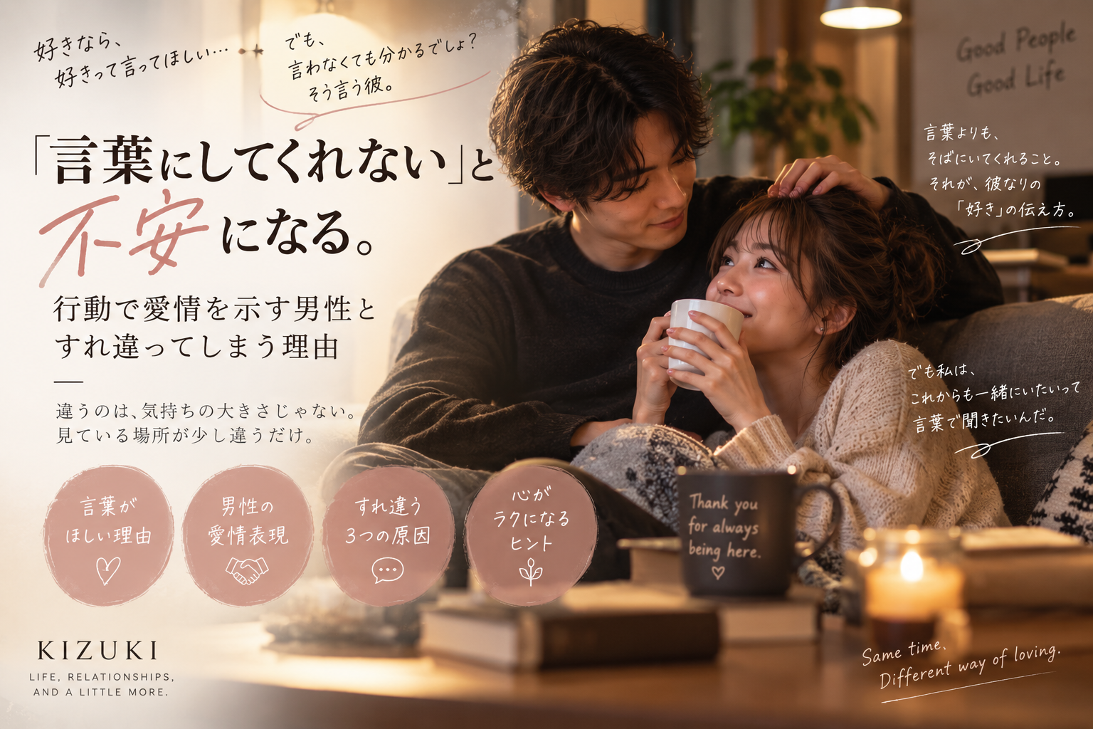 言葉にしてくれないと不安になる　行動で示す男性