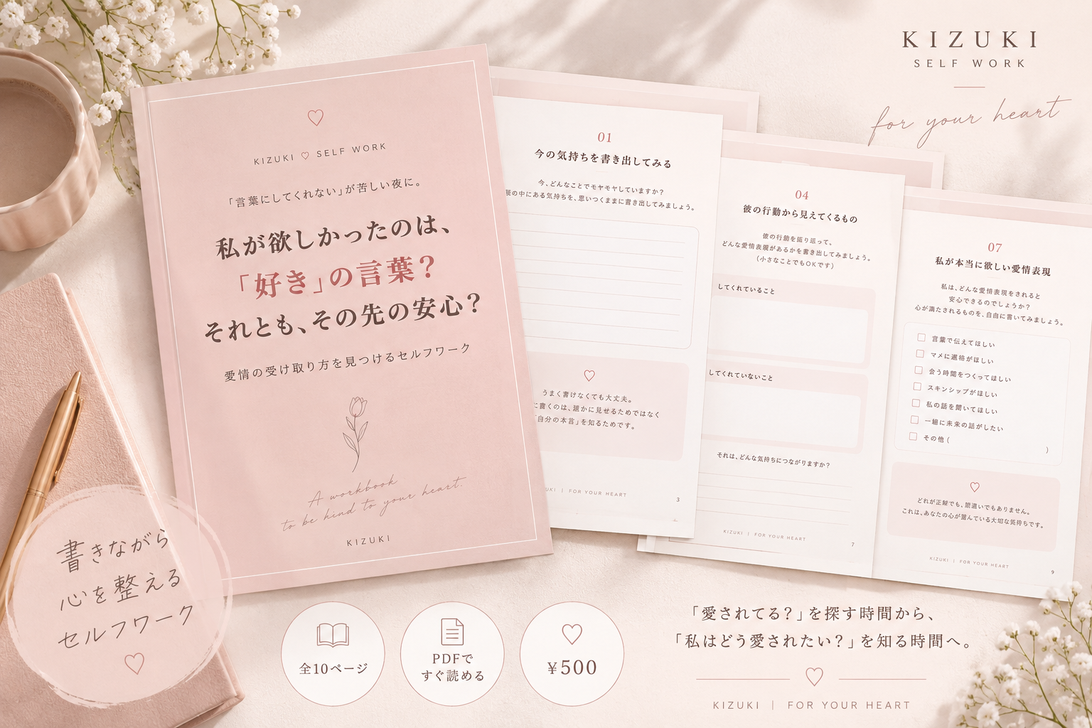KIZUKI 愛情の受け取り方セルフワーク